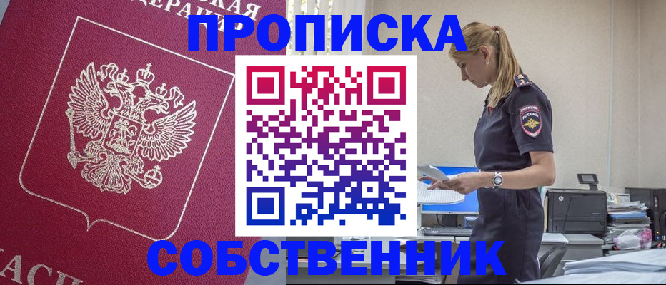 временная регистрация недорого в Елизово