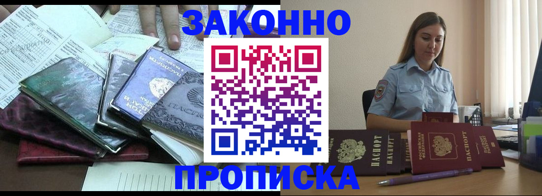 прописка для работы в Елизово
