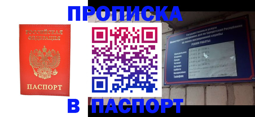 прописка в квартире в Елизово